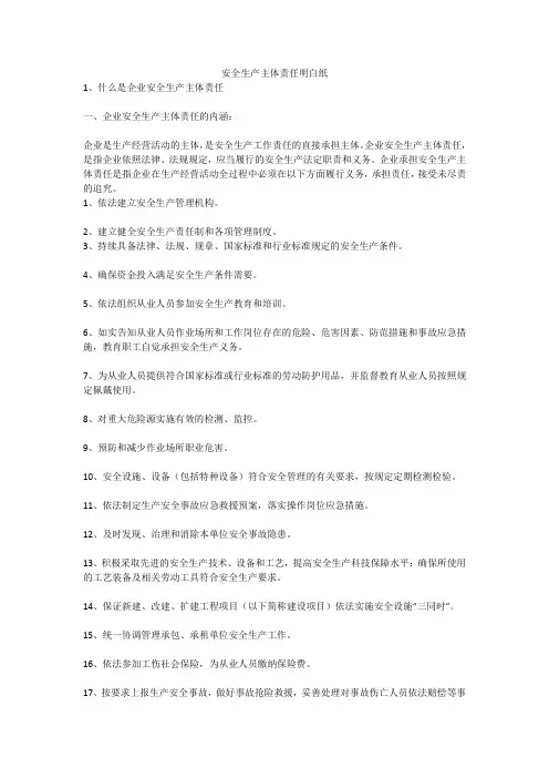 安全生产主体责任明白纸安全生产