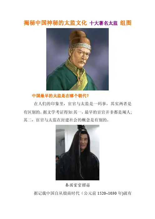 揭秘中国神秘的太监文化十大著名太监组图