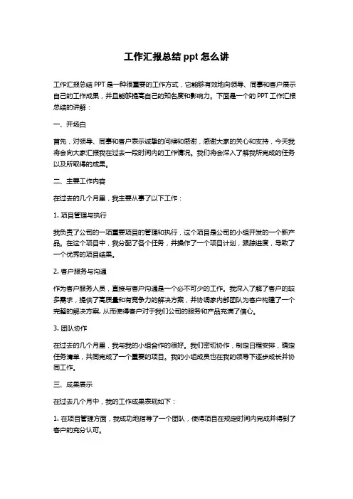 工作汇报总结ppt怎么讲
