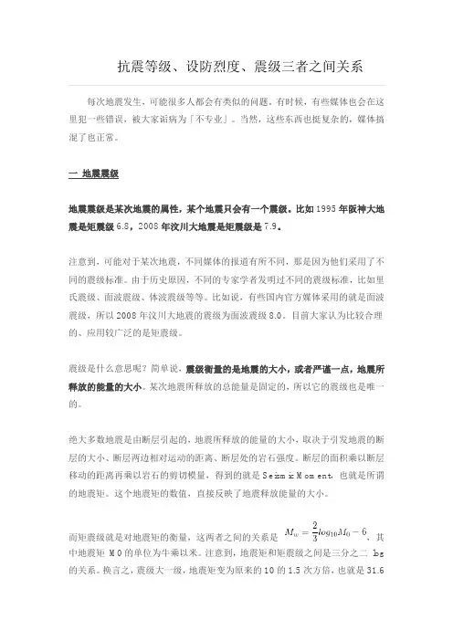 抗震等级、设防烈度、震级三者之间关系