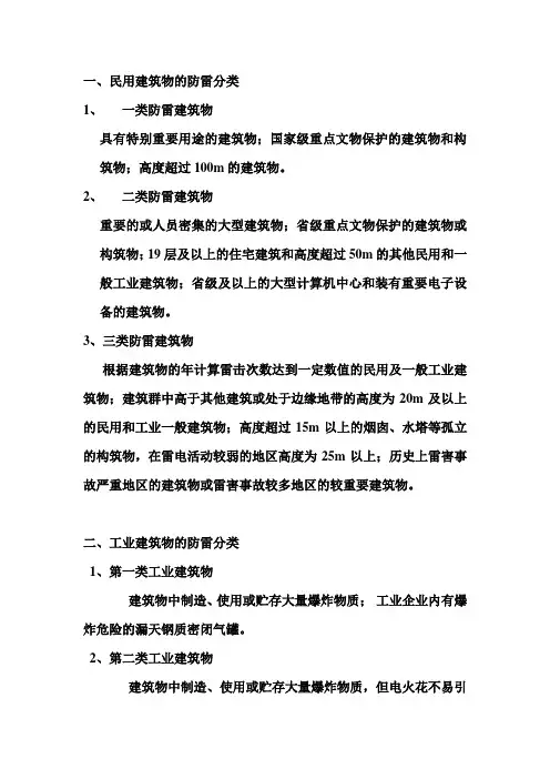 防雷与接地