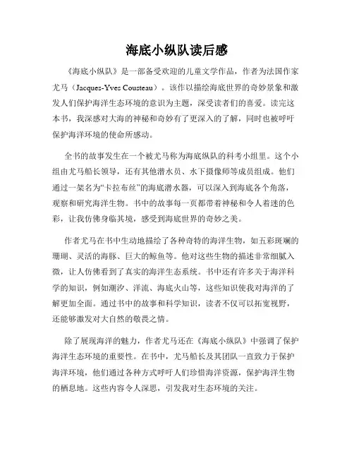 海底小纵队读后感