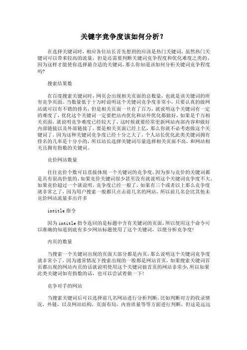 关键字竞争度该如何分析？