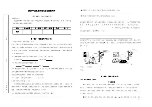 2016成都嘉祥小升初综合素质模拟测评--语文