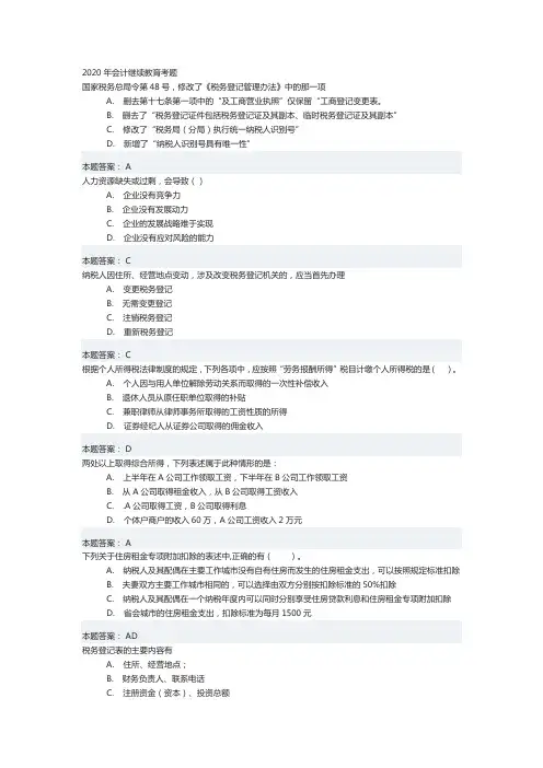2020会计继续教育考题
