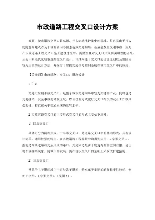 市政道路工程交叉口设计方案