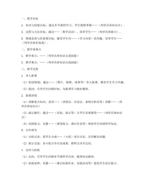 课堂教学设计方案模板