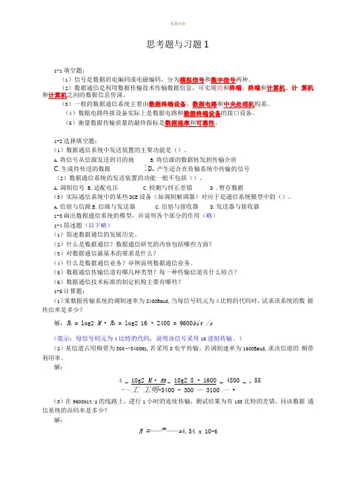 数据通信技术第3版书后习题答案2014