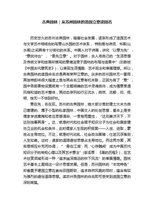 古典园林｜从苏州园林的造园立意读园名