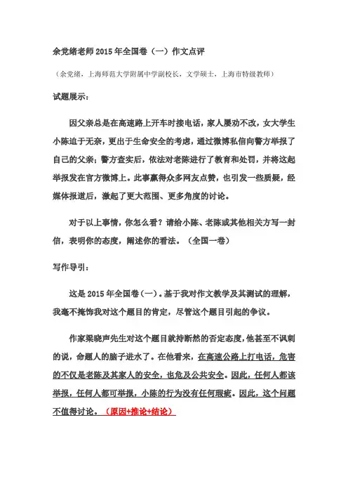 余党绪老师点评2015年全国卷(一)作文