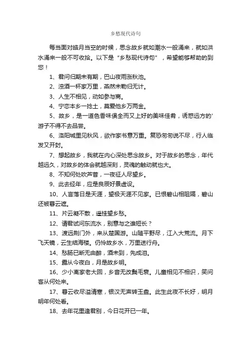 乡愁现代诗句