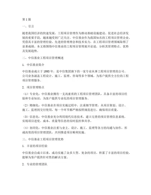 中信基业工程项目管理(3篇)