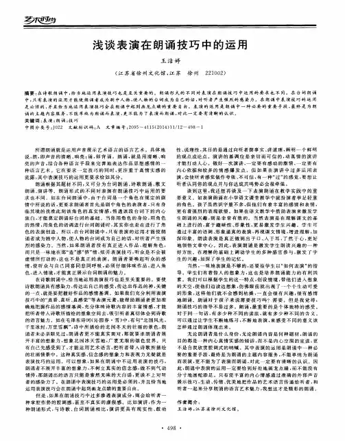 浅谈表演在朗诵技巧中的运用