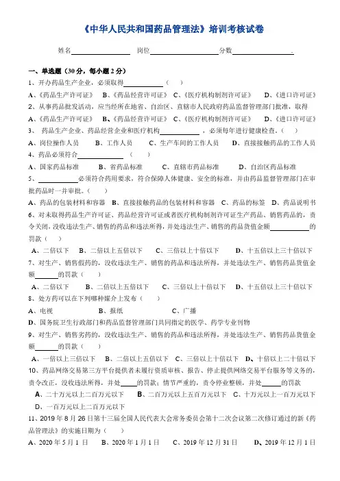 2019年最新药品管理法培训试卷与答案