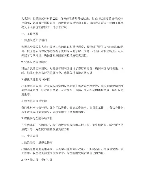 院感科长转正述职报告