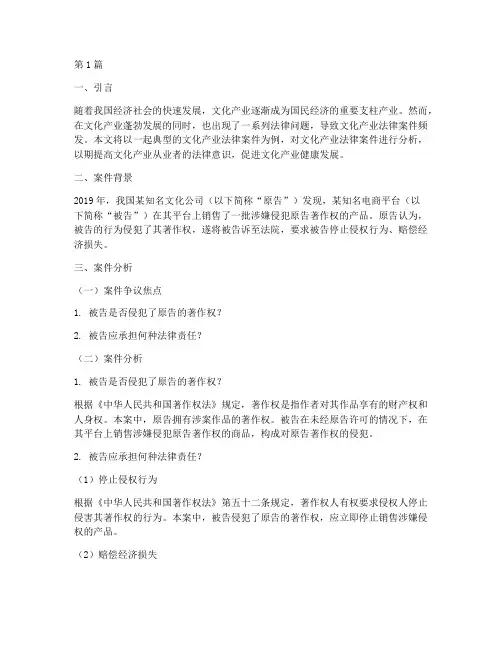 文化产业_法律案件分析(3篇)