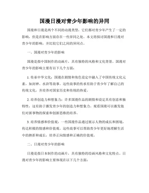 国漫日漫对青少年影响的异同