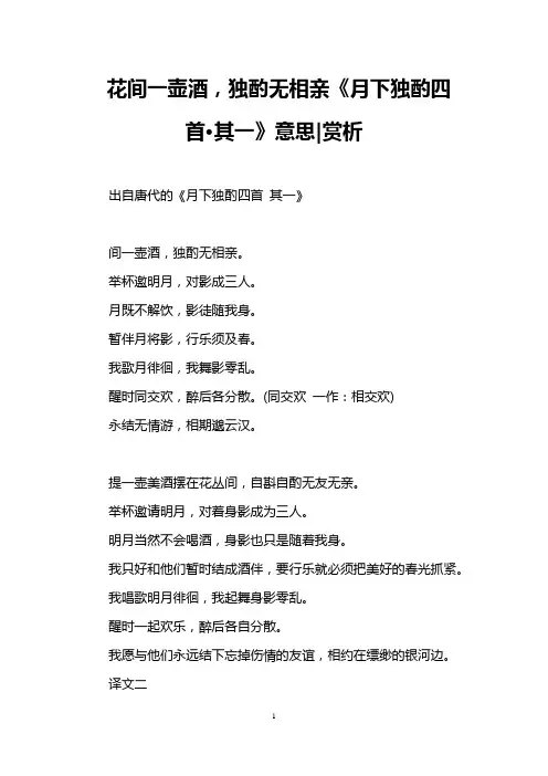花间一壶酒,独酌无相亲《月下独酌四首·其一》意思-赏析