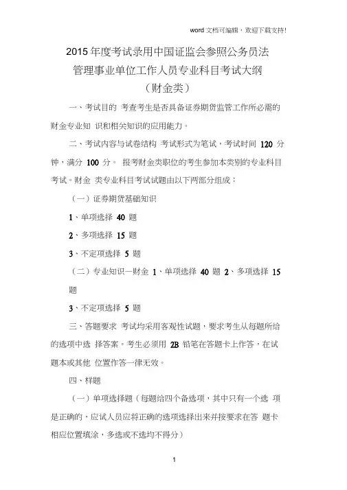 2019年度中国证监会财金类考试大纲