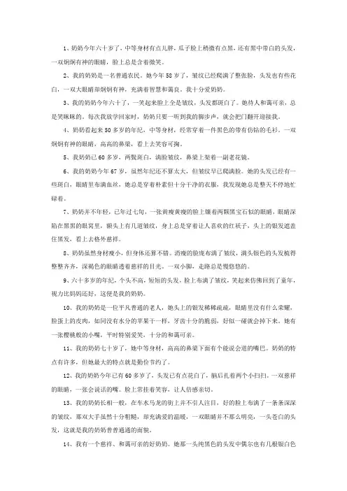 精选描写奶奶外貌的句子