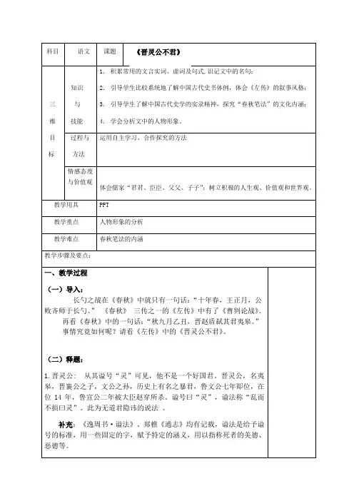 2020—2021学年人教版选修 中国文化经典研读  教案：  3《晋灵公不君》
