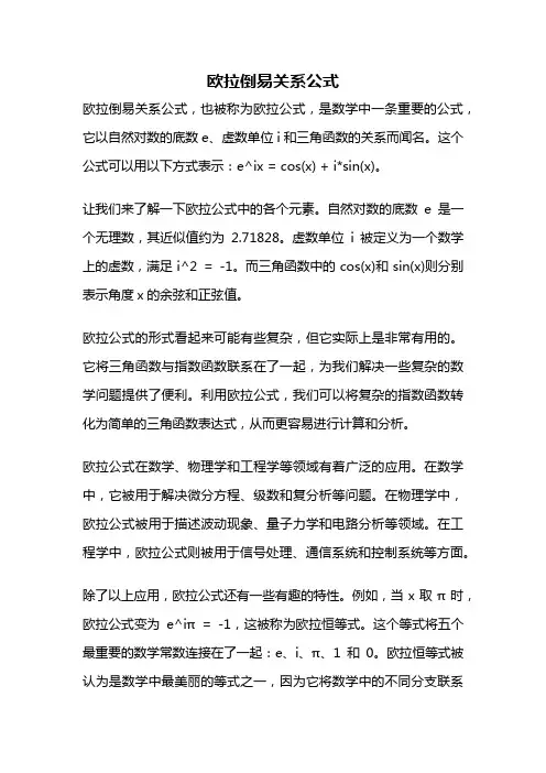 欧拉倒易关系公式