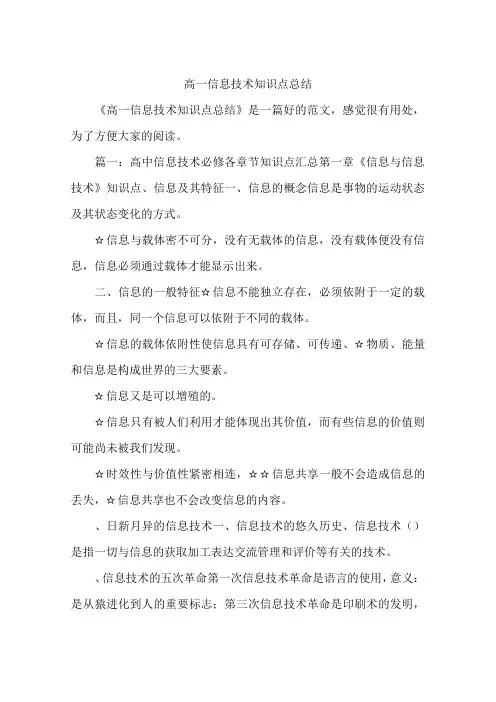 (完整版)高一信息技术知识点总结
