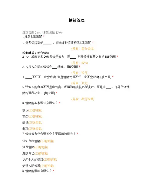 情绪管理试题及答案