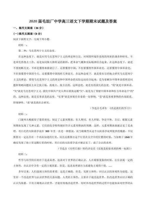 2020届毛坦厂中学高三语文下学期期末试题及答案