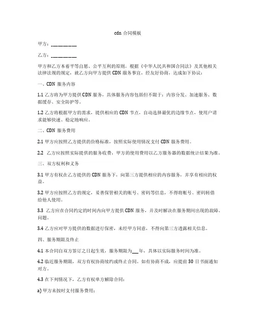 cdn合同模板