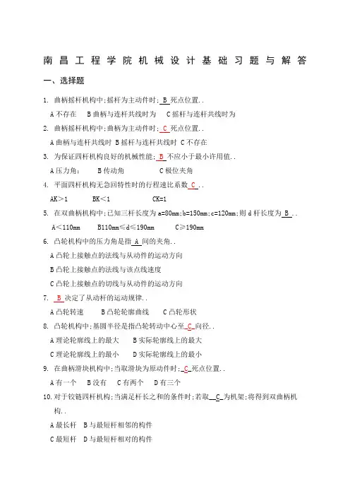 《机械设计基础》习题与解答