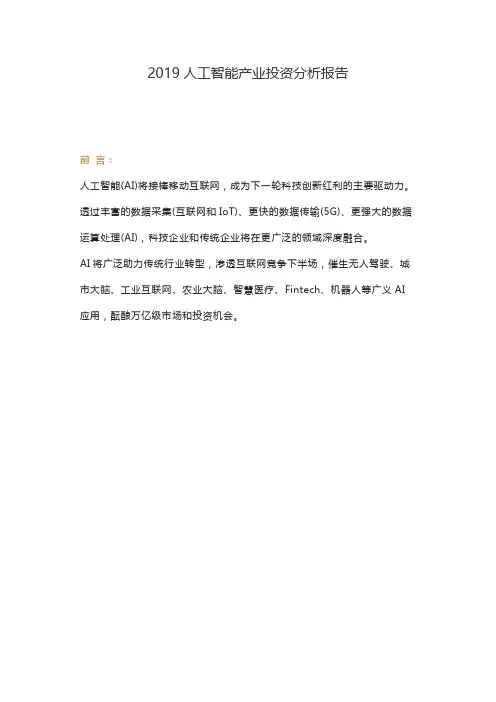 2019人工智能产业投资分析报告