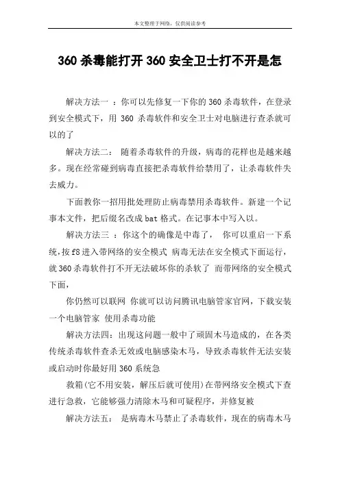 360杀毒能打开360安全卫士打不开是怎