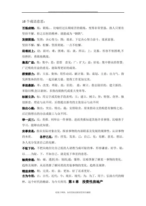 最新六年级人教版语文下册第五单元日积月累成语解释