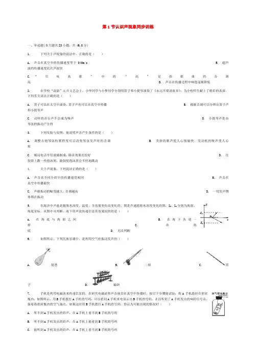 八年级物理上册第三章第1节认识声现象同步训练新版教科版