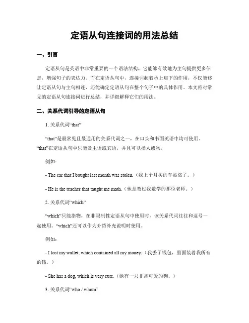 定语从句连接词的用法总结