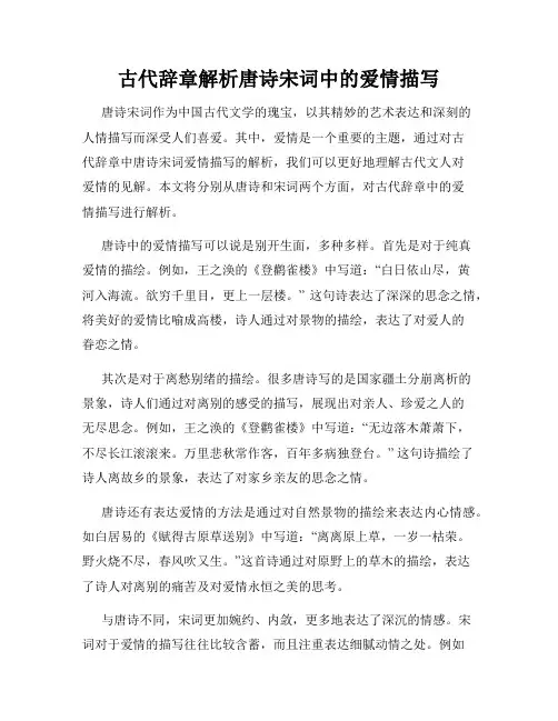 古代辞章解析唐诗宋词中的爱情描写