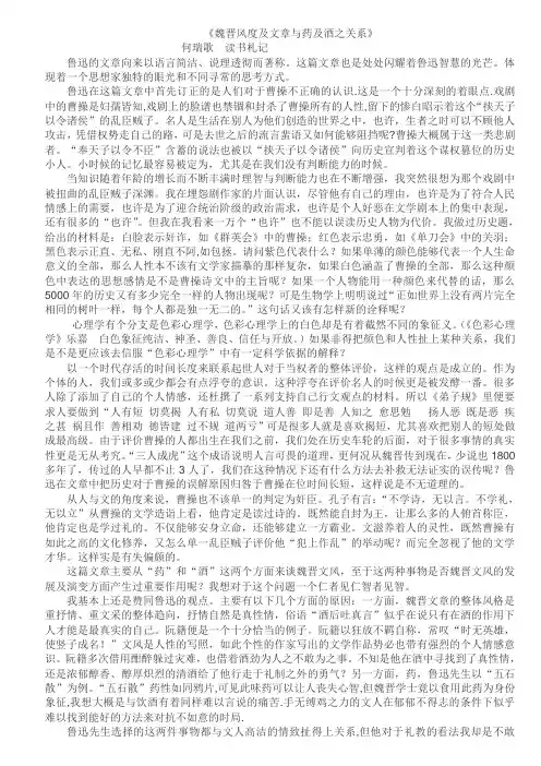 魏晋风度及文章与药及酒之关系 2