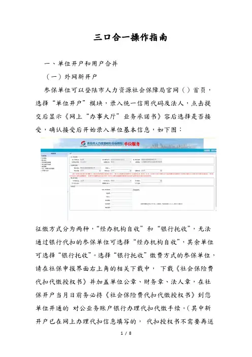 三口合一操作指南