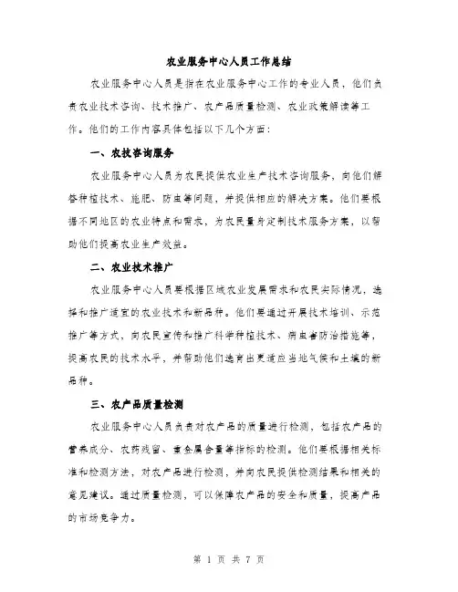 农业服务中心人员工作总结（3篇）