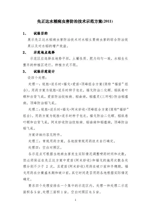(完整版)先正达实验报告