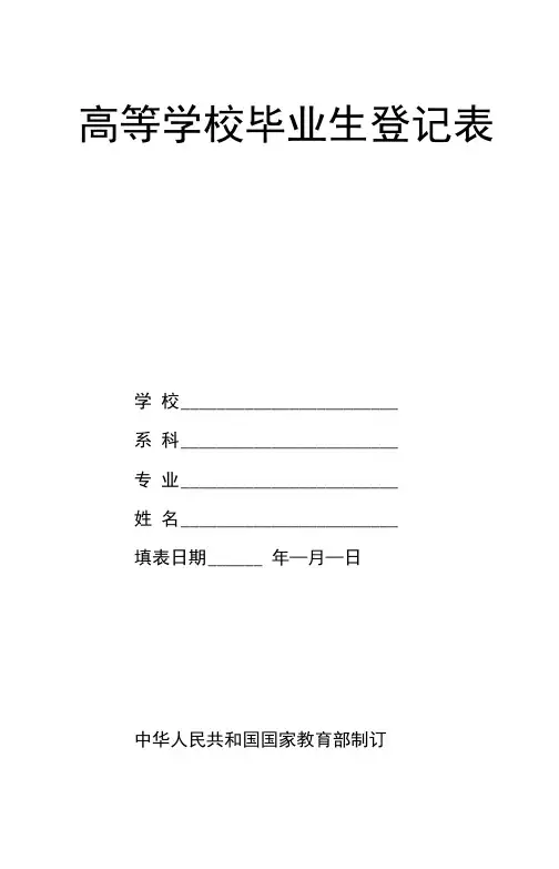 上海大学高等学校毕业生登记表