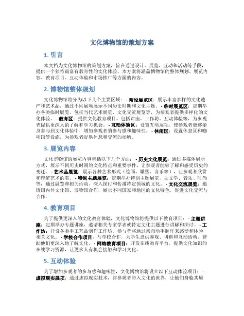 文化博物馆的策划方案