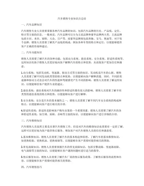 汽车销售专业知识点总结