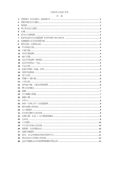 中国世界文化遗产名单