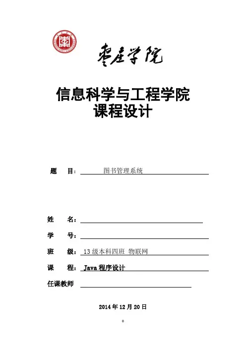java程序设计实验报告--图书管理系统--大学毕业设计论文