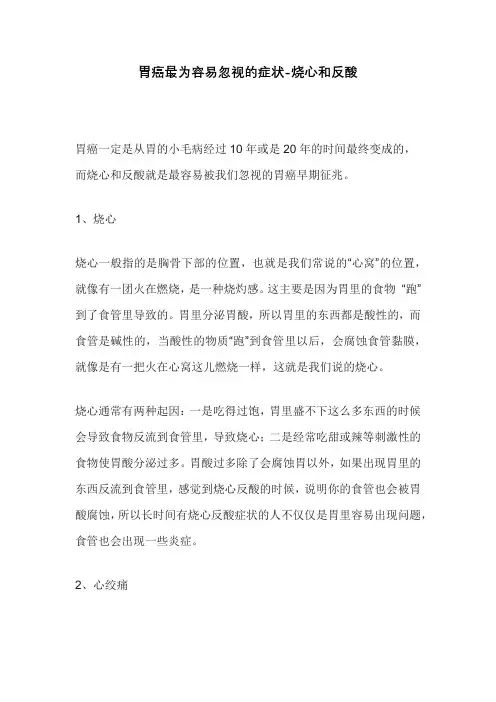 胃癌最为容易忽视的症状表现-烧心和反酸