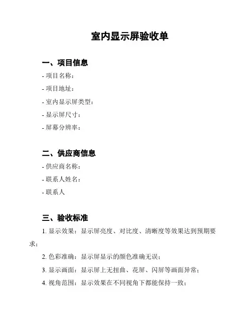 室内显示屏验收单