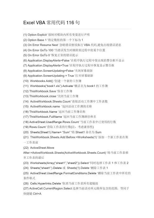 Excel VBA常用代码116句