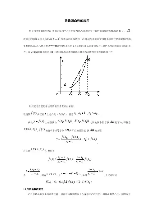 函数凹凸性的应用
